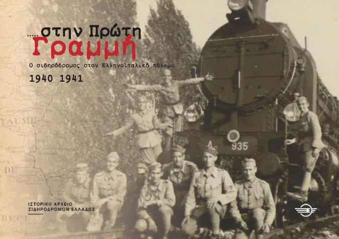 Πρώτη γραμμή