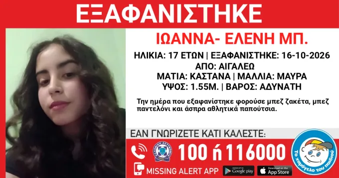 17χρονη