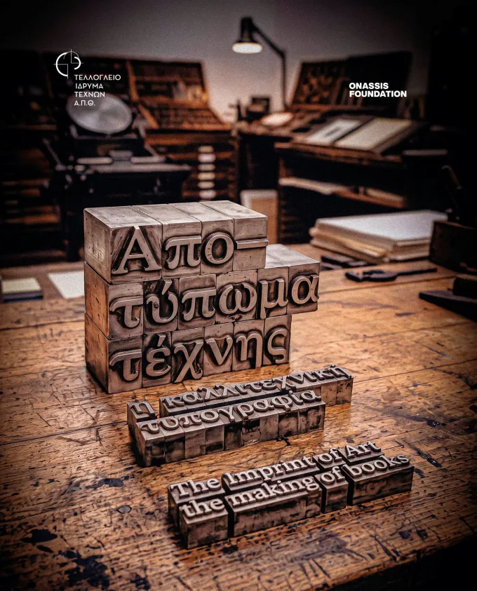 τυπογραφία