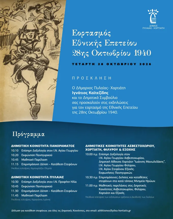 28i Pylaia - Xortiati