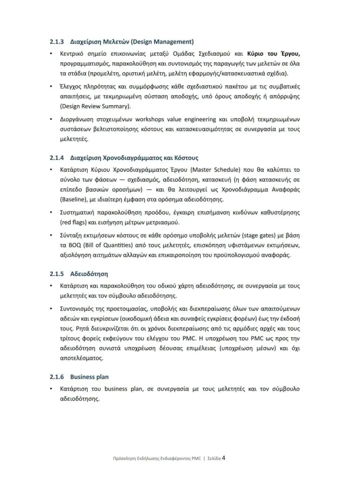 Πρόσκληση Ενδιαφέροντος για νέο γήπεδο Απόλλων Καλαμαριάς