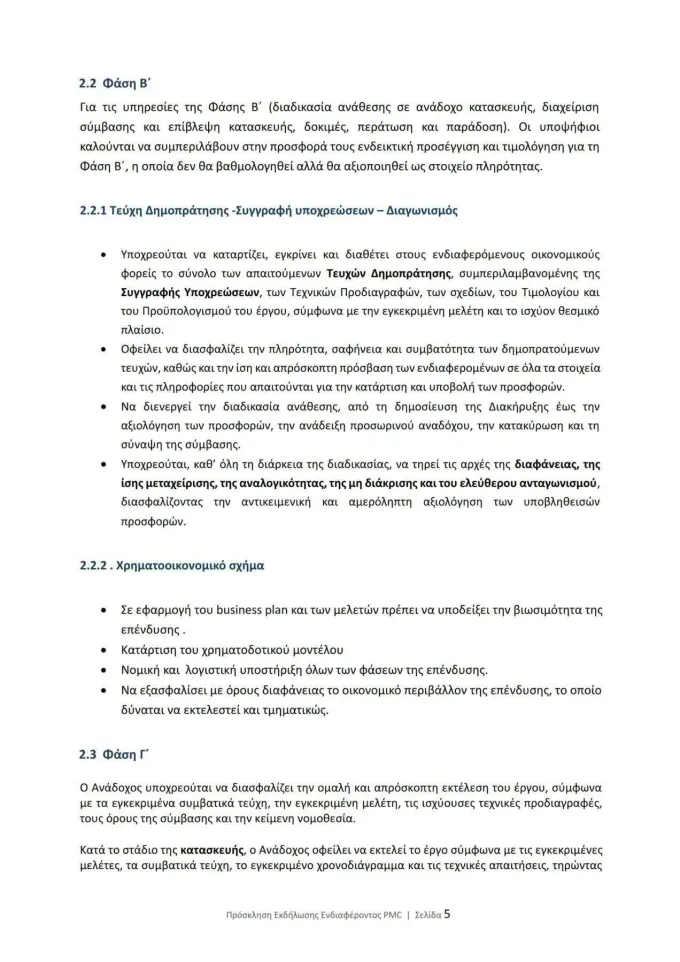 Πρόσκληση Ενδιαφέροντος για νέο γήπεδο Απόλλων Καλαμαριάς