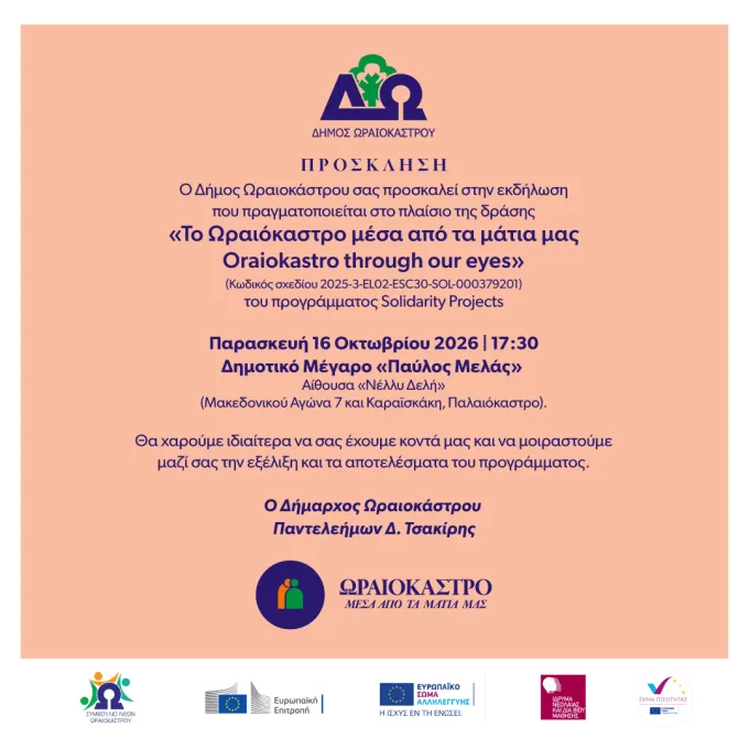 Δήμος Ωραιοκάστρου