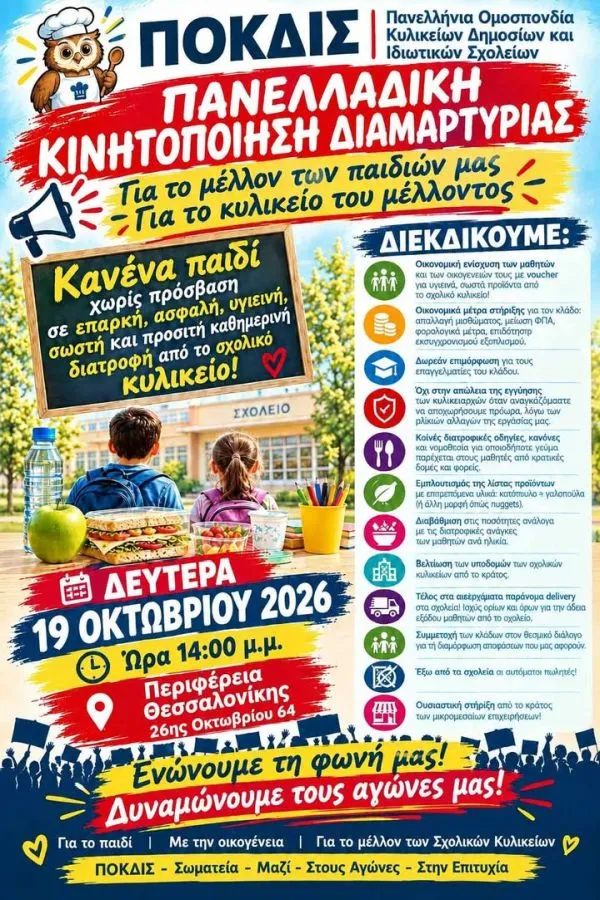 afisa kinitopoiisi
