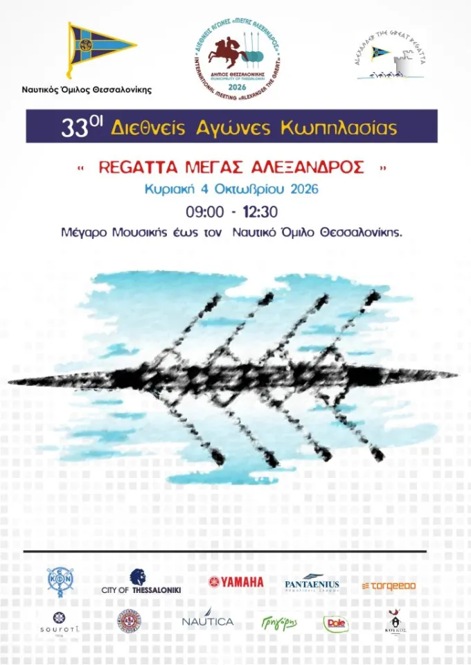 κωπηλασία