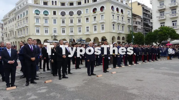 επίδειξη ΣΣΑΣ Αριστοτέλους