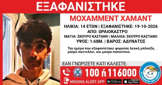 exafanisi 14xronou