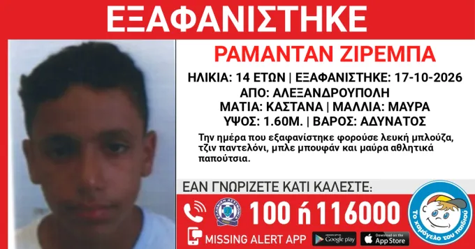εξαφάνιση