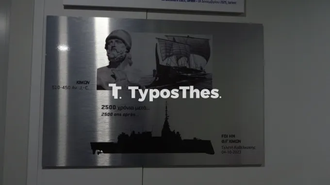 φρεγάτα Κίμων
