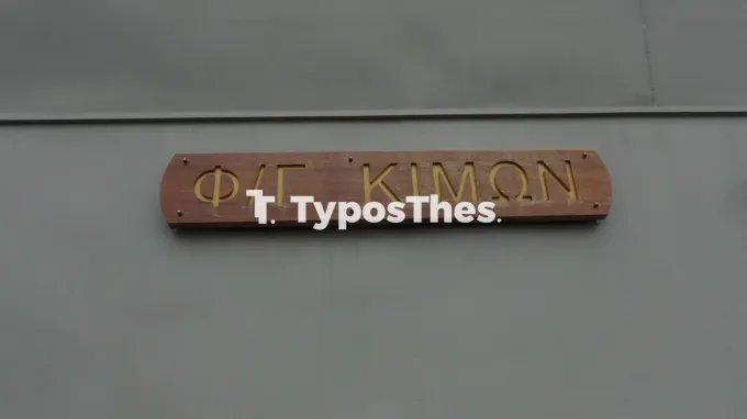 φρεγάτα Κίμων