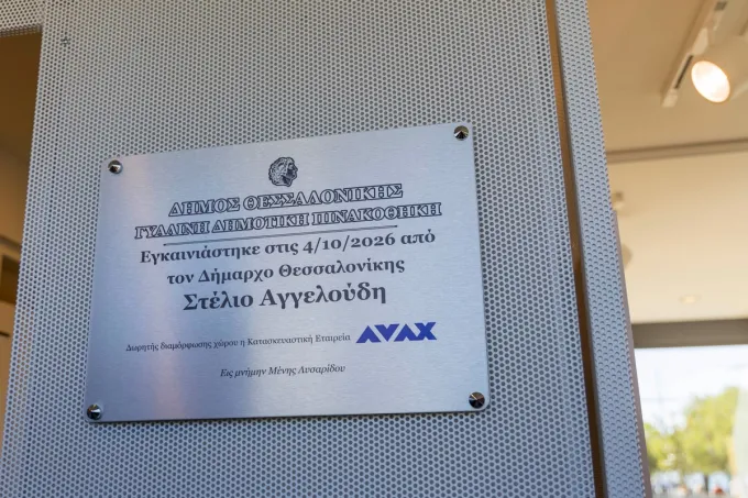 Γυάλινη Πινακοθήκη