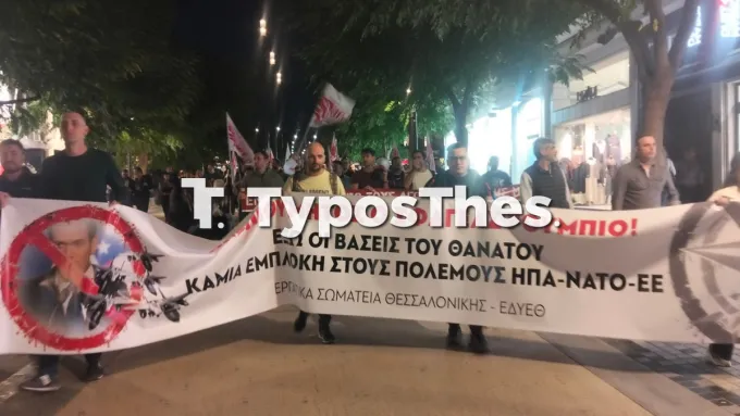 πορεία ενάντια στην παρουσία του Ρούμπιο στην Ελλάδα
