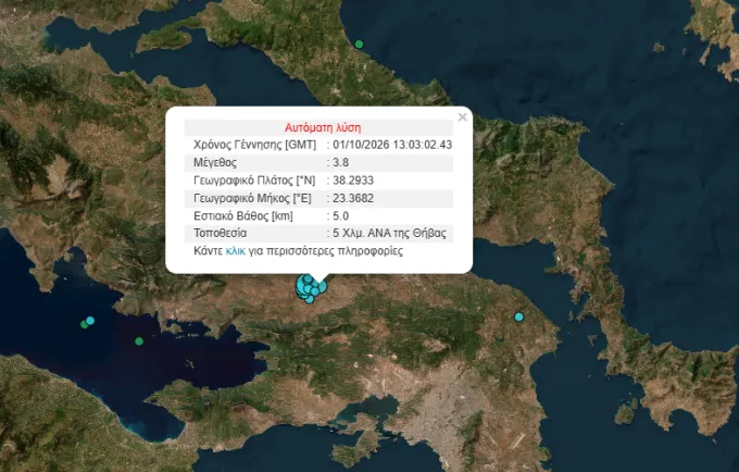 σεισμός Θήβα
