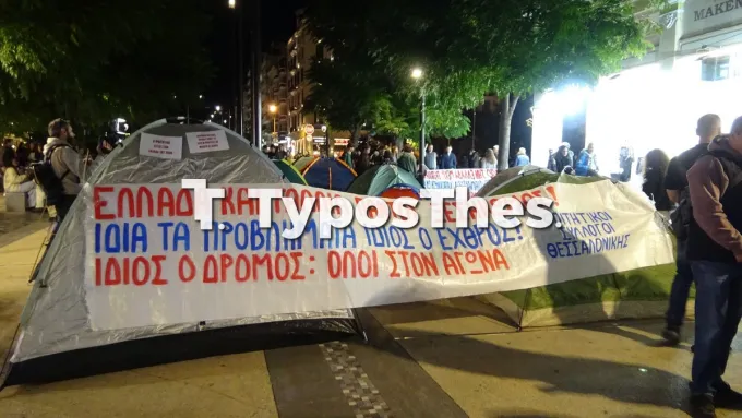 Φοιτητές έστησαν σκηνές στο πεζόδρομο της Αγ. Σοφίας