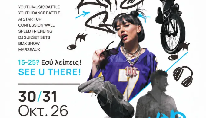 Αφίσα youth festival