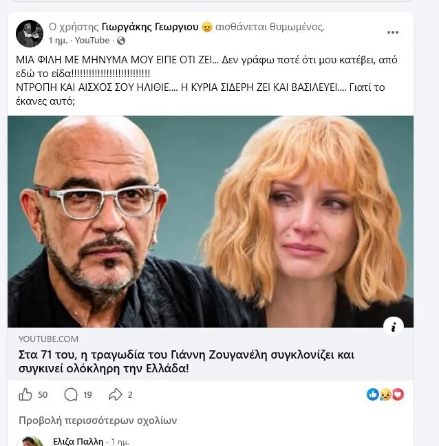 Γιάννης Ζουγανέλης