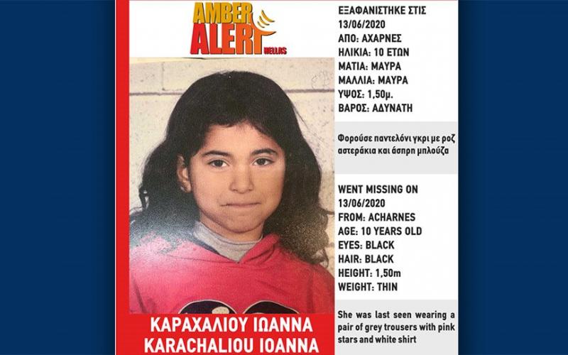 amber-alert-karaxaliou-iwanna