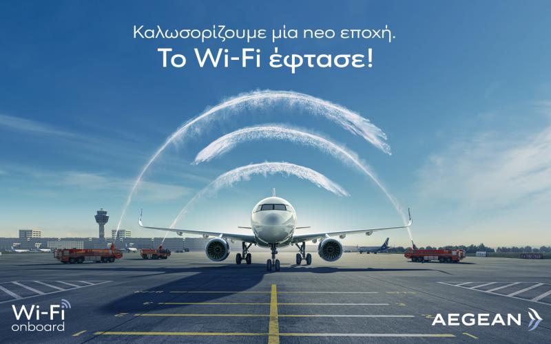 wifi-aegean