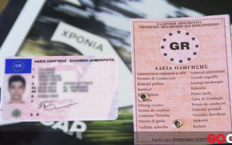 Χάρτινο δίπλωμα οδήγησης: Ποιοι πρέπει να παραδώσουν μέσα στο 2025 |  Typosthes