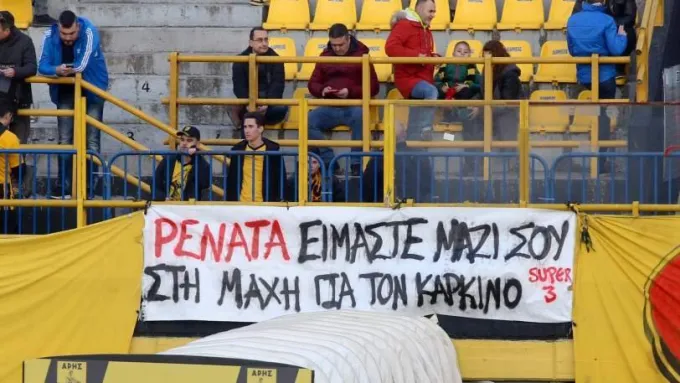 ρενάτα-οπαδοί-Άρη
