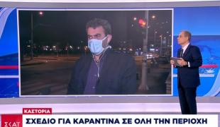kastoria_karantina