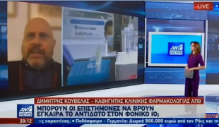 kathigitis-apth-narkotika