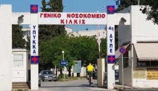 nosokomeio-kilkis