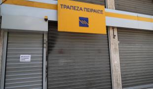 trapeza-peiraios-loyketo