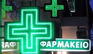 farmakeio
