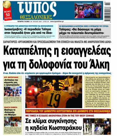 Τεύχος 3607