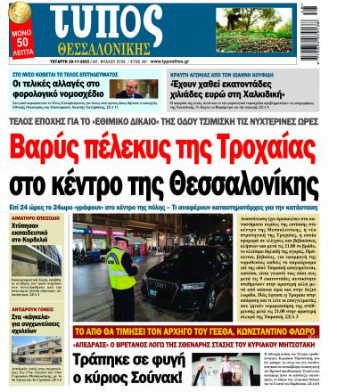 Τεύχος 8755