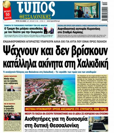 Τεύχος 9139