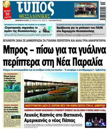 Τεύχος 9179