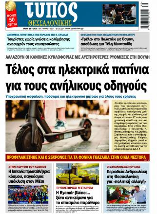Τεύχος 9534
