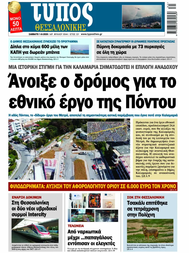ΠΟΝΤΟΥ