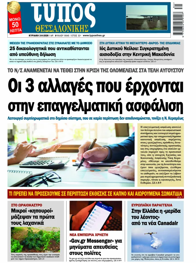 ΔΥΟ ΟΓΔΟΟΥ