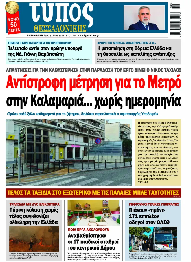 ΑΝΤΙΣΤΡΟΦΗ 4 ΟΓΔΟΟΥ