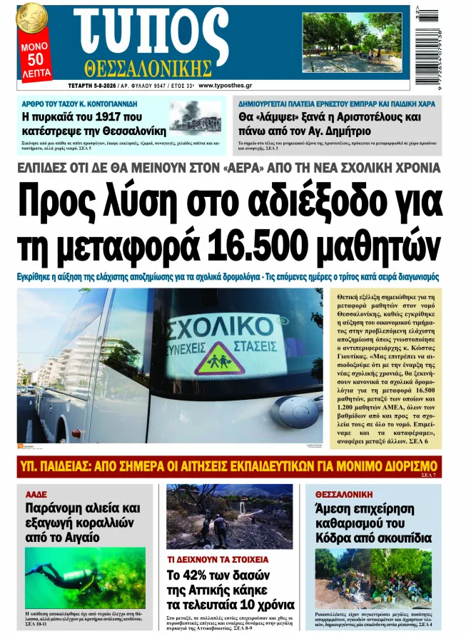 ΠΡΟΣ ΛΥΣΗ ΣΤΟ