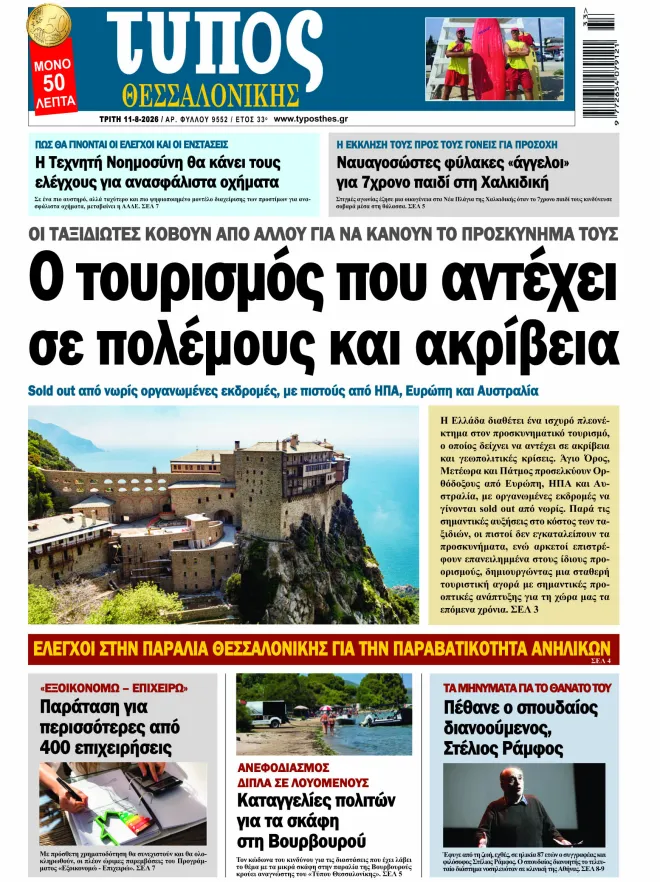 Ο ΤΟΥΡΙΣΜΟΣ..
