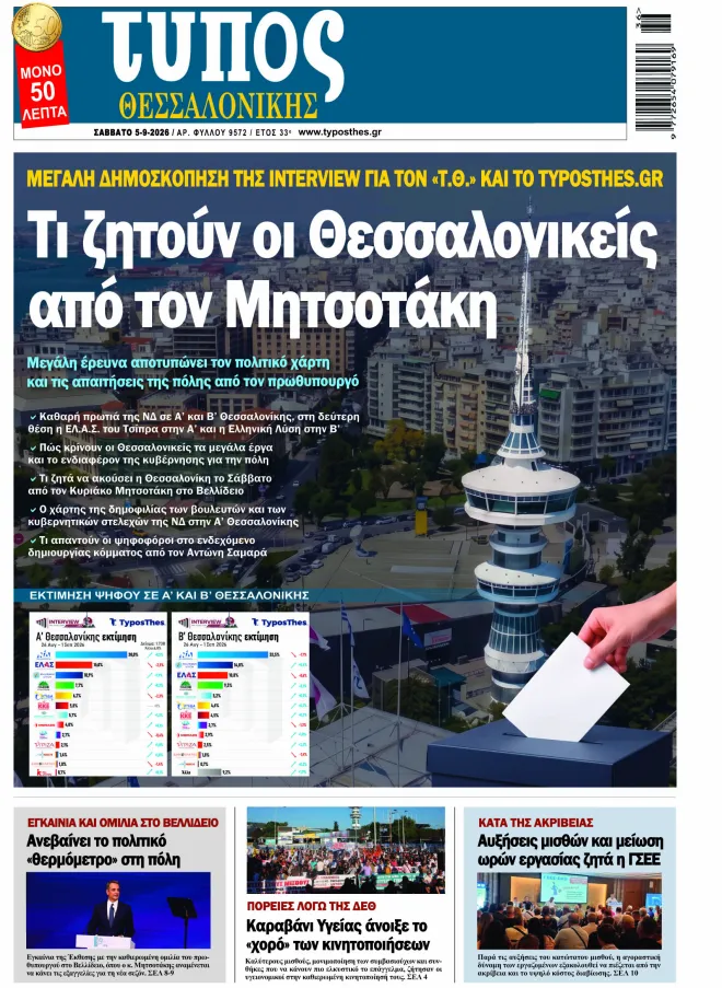 ΤΙ ΖΗΤΟΥΝ ΟΙ Θ