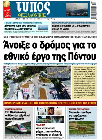 ΠΟΝΤΟΥ