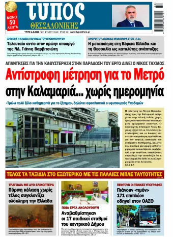 ΑΝΤΙΣΤΡΟΦΗ 4 ΟΓΔΟΟΥ