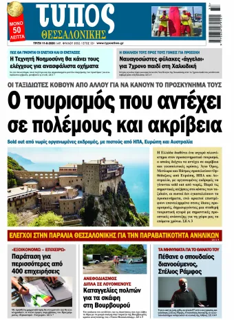 Ο ΤΟΥΡΙΣΜΟΣ..