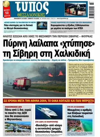 14-15 ΑΥΓΟΥΣΤΟΥ 2026