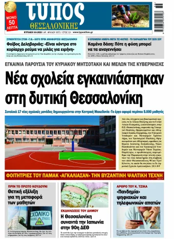 ΚΥΡΙΑΚΗ 6.9.2026