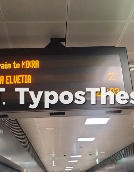 Συρμός προς Μίκρα
