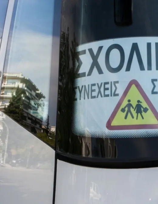 sxoliko leoforeio