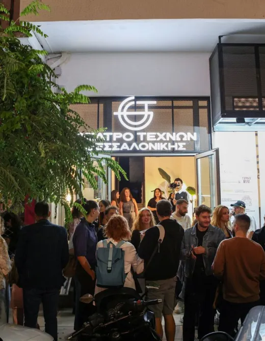 Θέατρο Τεχνών Θεσσαλονίκης