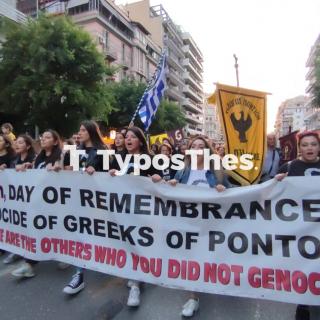Ημέρα Μνήμης για τη Γενοκτονία των Ποντίων - Πορεία σήμερα στη Θεσσαλονίκη