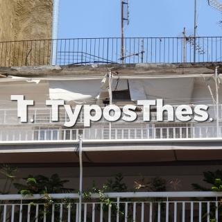 Θεσσαλονίκη: Η επιχείρηση θρίλερ για το μωρό που έκλαιγε στο μπαλκόνι – Συγκλονίζει αστυνομικός